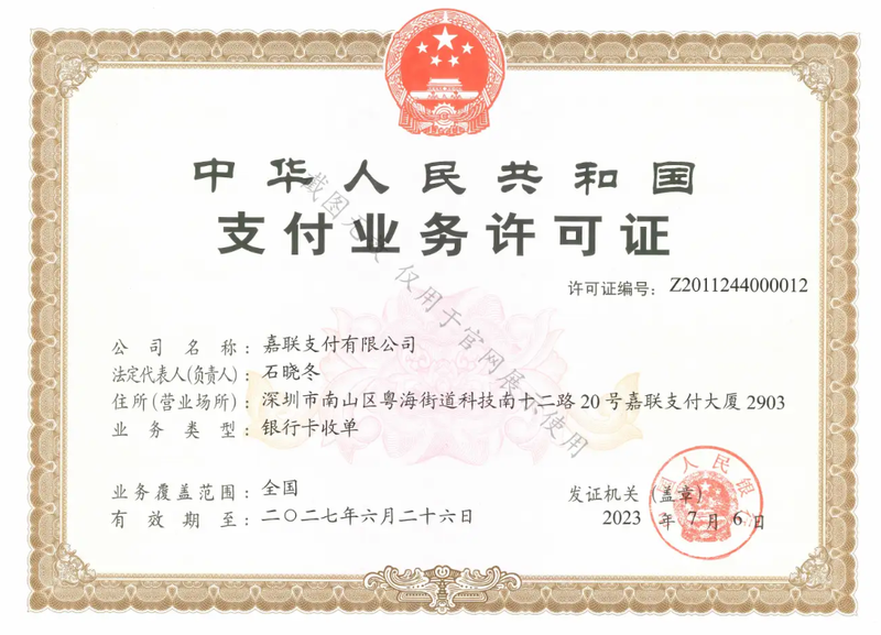 立刷新支付牌照.png