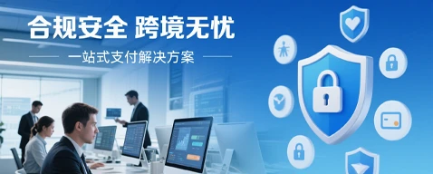 跨境支付
