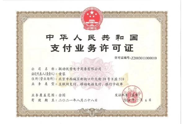 联动优势支付牌照.png