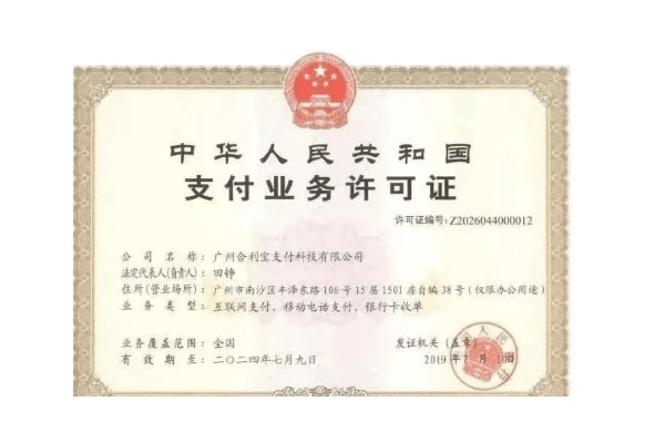 合利宝支付牌照.png