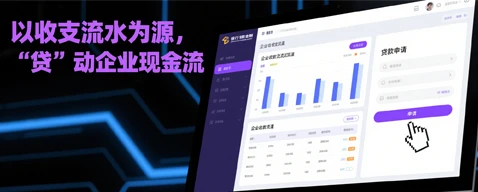 流水贷撮合