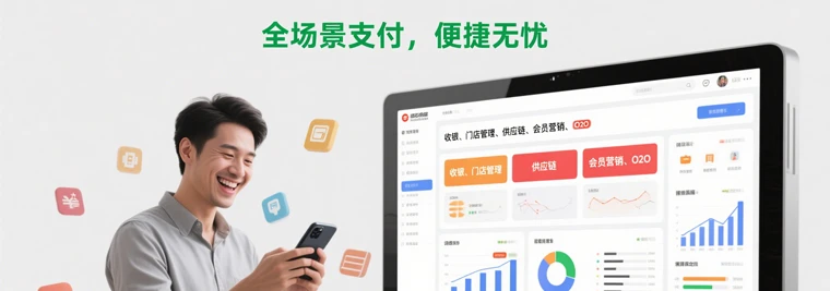 商家收款