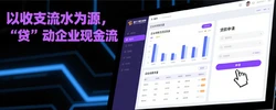 流水贷撮合
