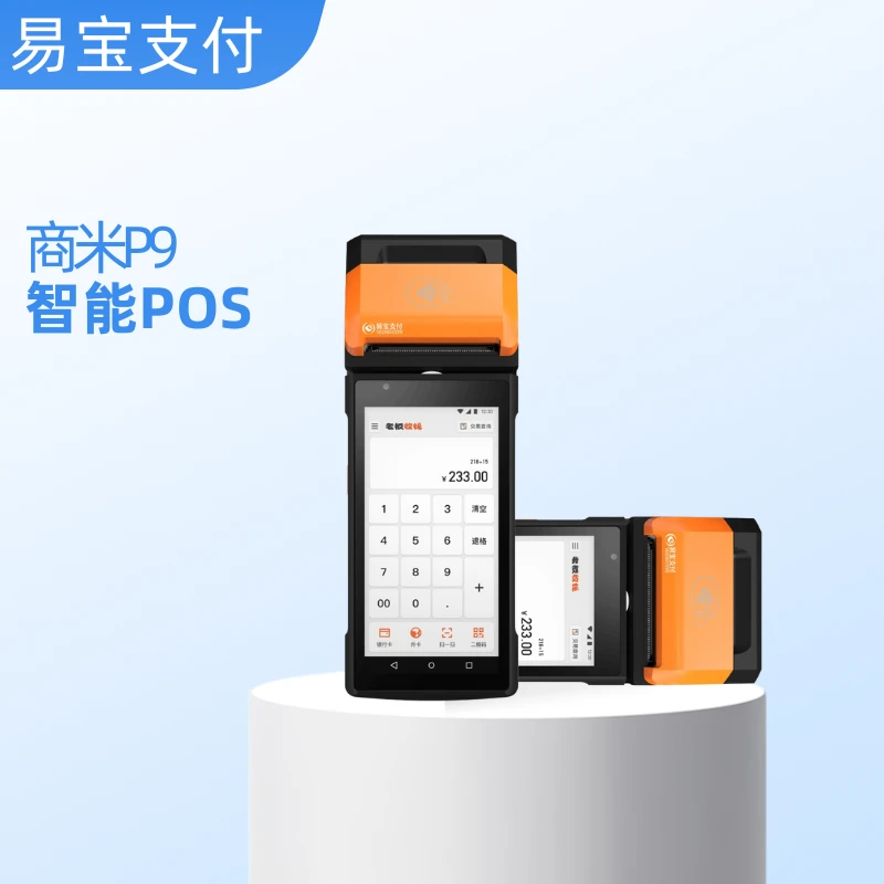 易宝智能POS-商米P9
