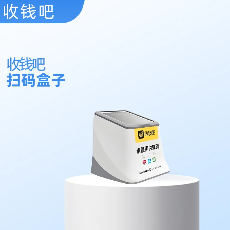 收钱吧小白盒-扫码盒子