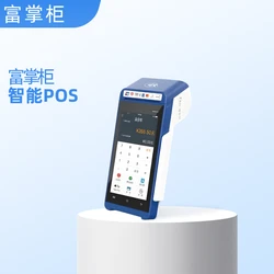 富掌柜-智能POS机