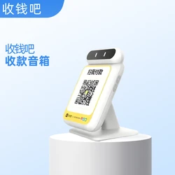 收钱吧音箱