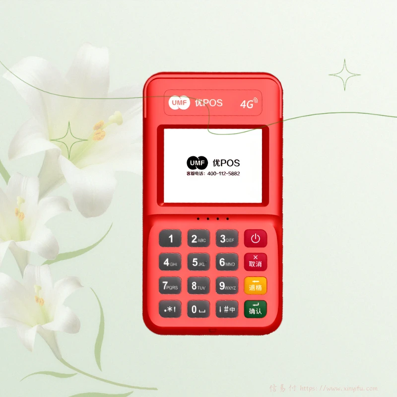 联动优POS