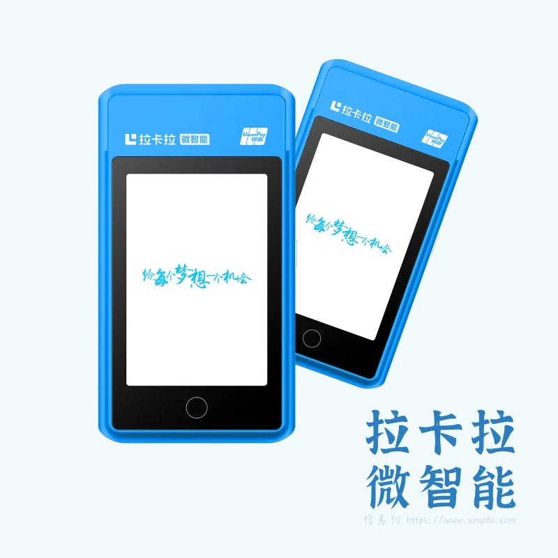 拉卡拉微智能