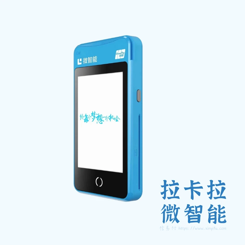 拉卡拉微智能