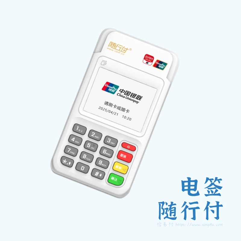 随行付电签