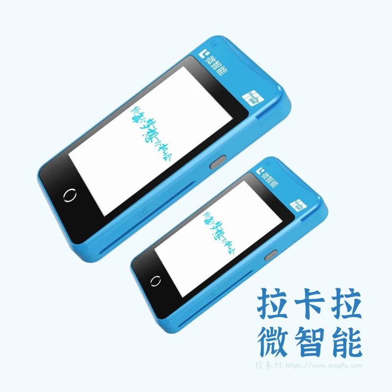 拉卡拉微智能