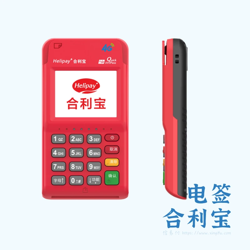 合利宝电签