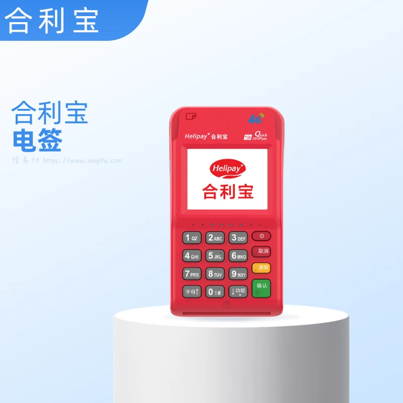 合利宝电签