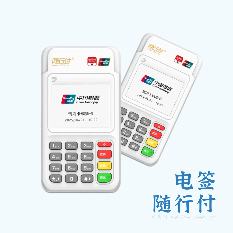 随行付电签