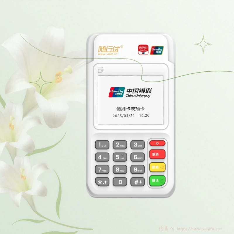 随行付电签