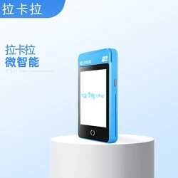 拉卡拉微智能