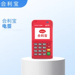 合利宝电签