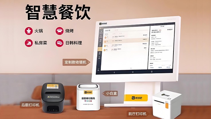 收钱吧收银系统怎么收费？一文讲清