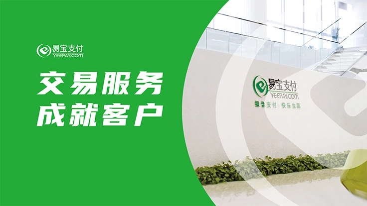 易宝插图.png