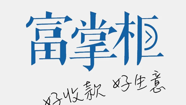 数字人民币试点对行业的影响分析