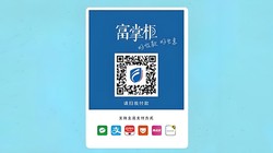 富掌柜二维码收款如何办理？全网最全指南