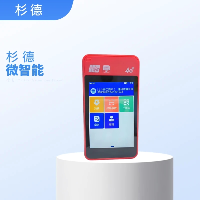 杉德微智能