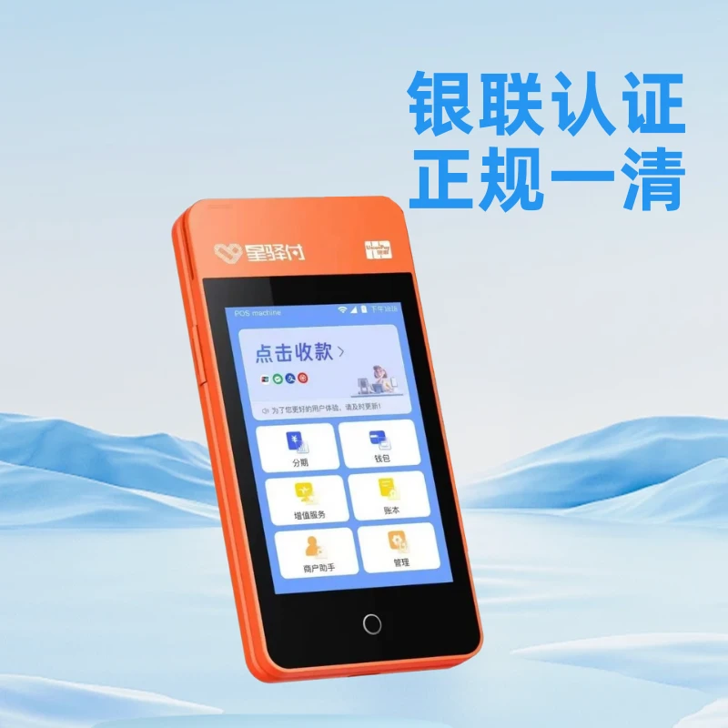 星驿付微智能