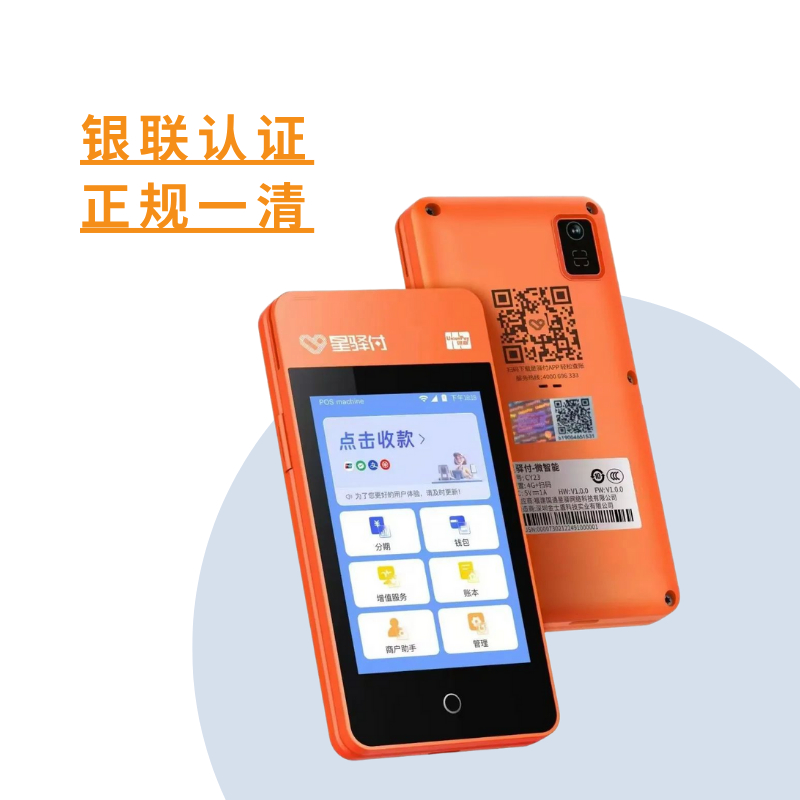 星驿付微智能