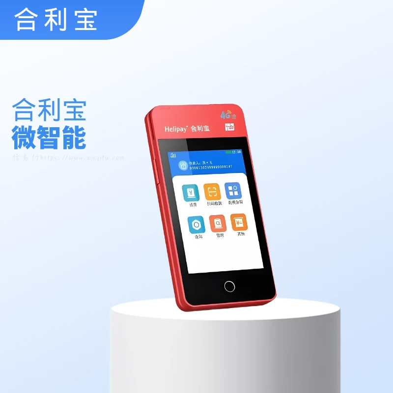 合利宝微智能