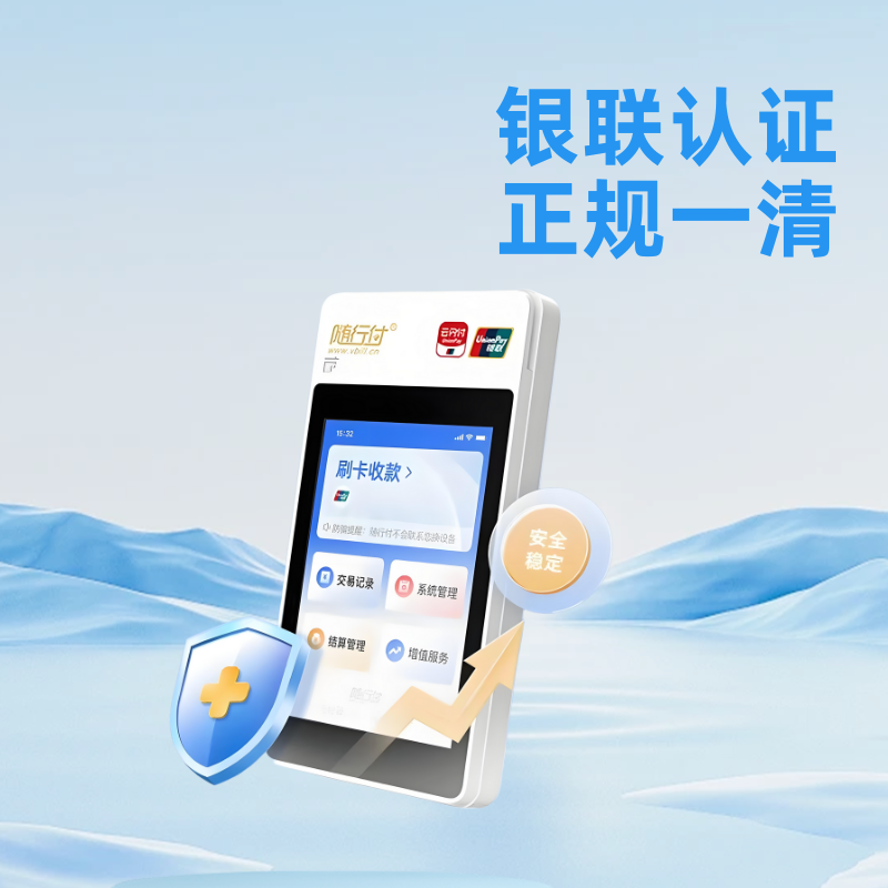 随行付的微智能图.png