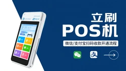 立刷POS机微信支付宝扫码收款开通指南：3步完成认证