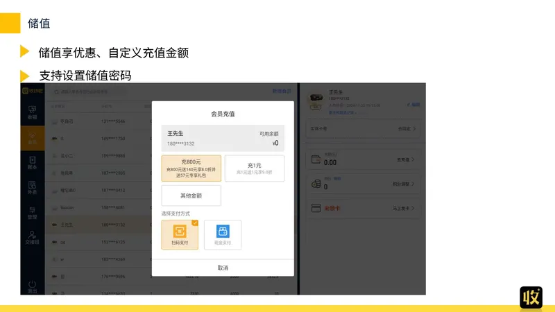 收钱吧智慧零售产品功能清单-35