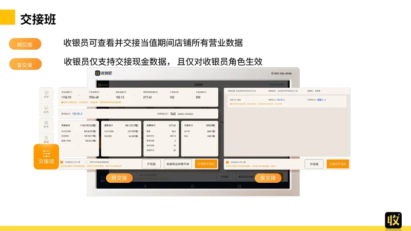 收钱吧智慧零售产品功能清单-44