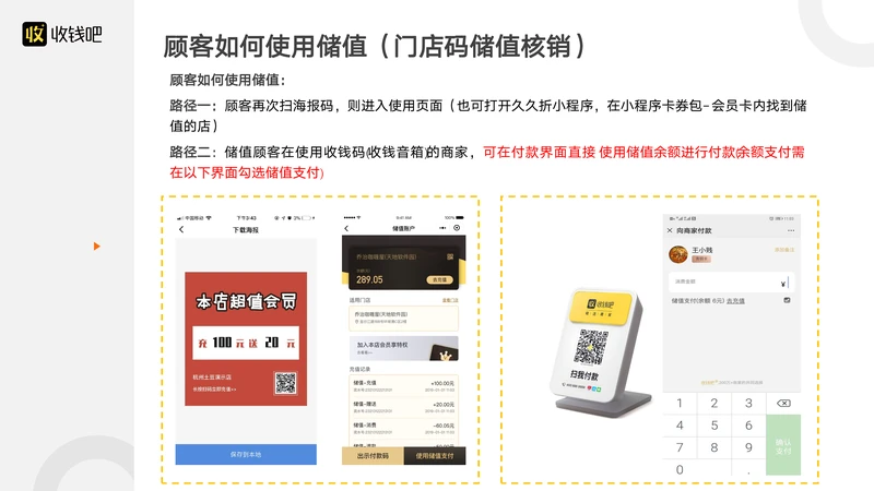 储值功能介绍-储值-智慧门店-13