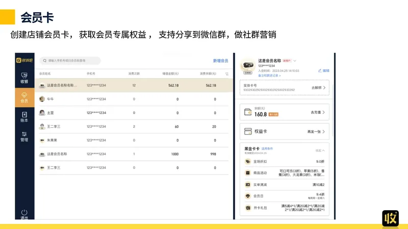 收钱吧智慧零售产品功能清单-36