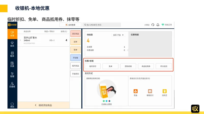 收钱吧智慧零售产品功能清单-39