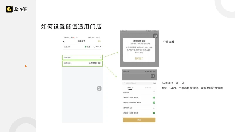 储值功能介绍-储值-智慧门店-7