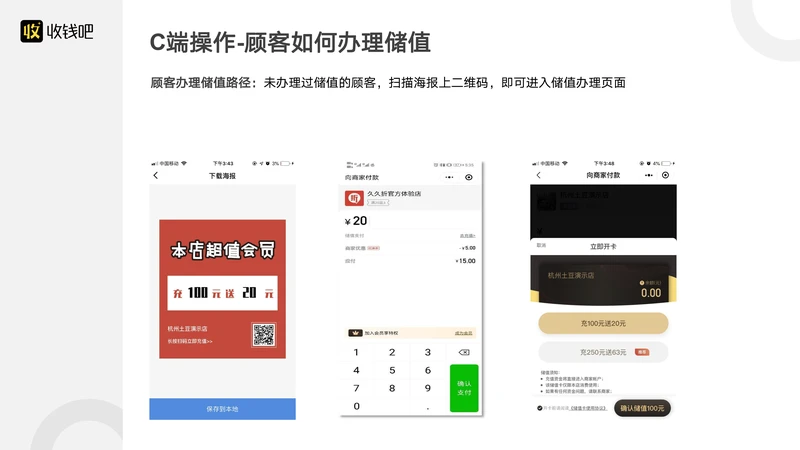储值功能介绍-储值-智慧门店-12