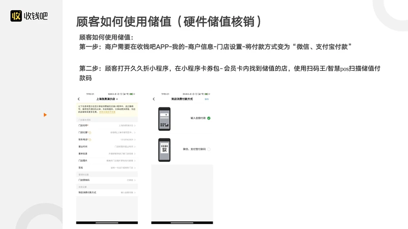 储值功能介绍-储值-智慧门店-14
