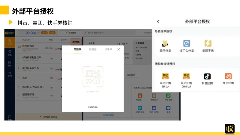 收钱吧智慧零售产品功能清单-30