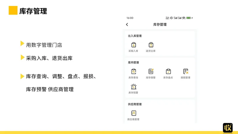 收钱吧智慧零售产品功能清单-13