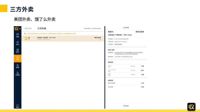 收钱吧智慧零售产品功能清单-31