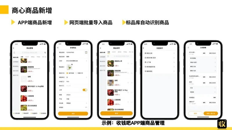 收钱吧智慧零售产品功能清单-9