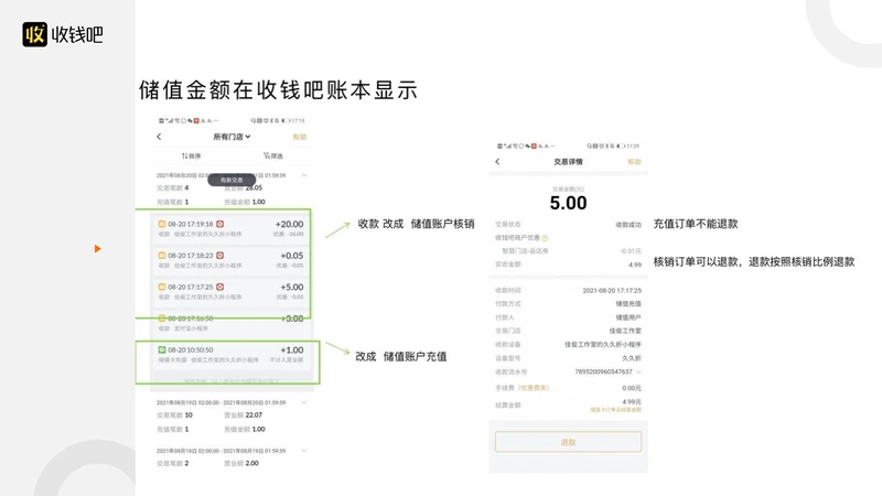 储值功能介绍-储值-智慧门店-11