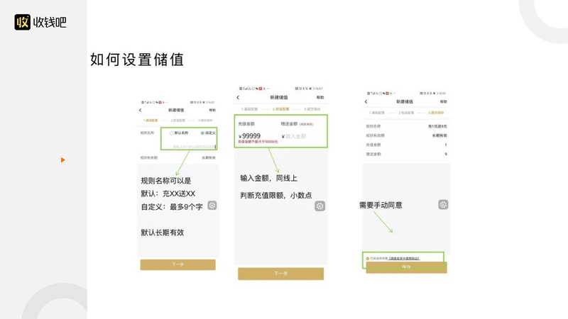 储值功能介绍-储值-智慧门店-6