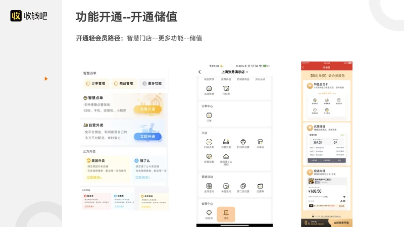 储值功能介绍-储值-智慧门店-2