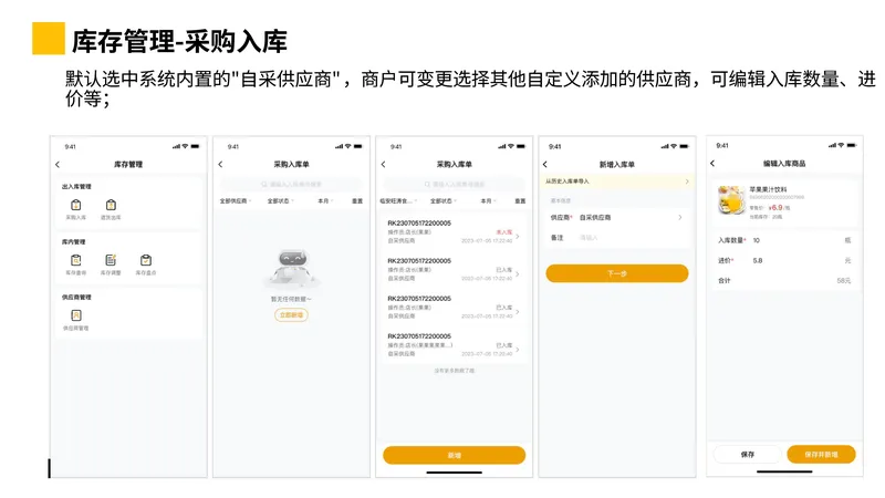 收钱吧智慧零售产品功能清单-14