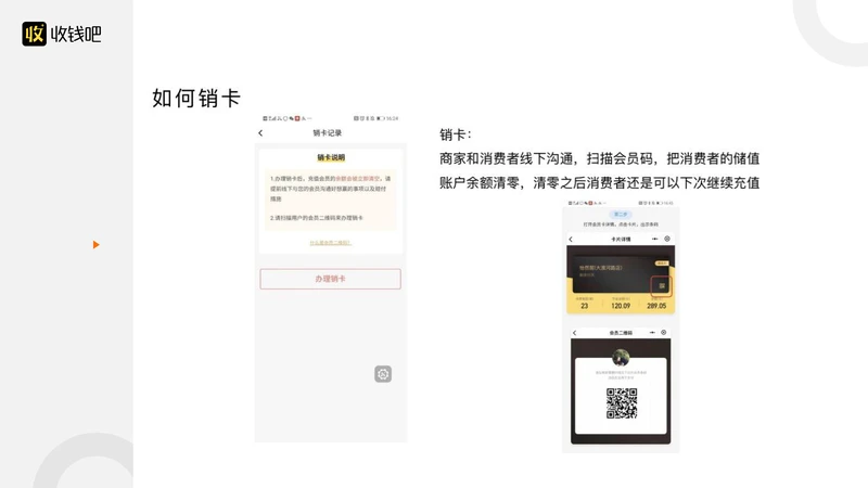 储值功能介绍-储值-智慧门店-8