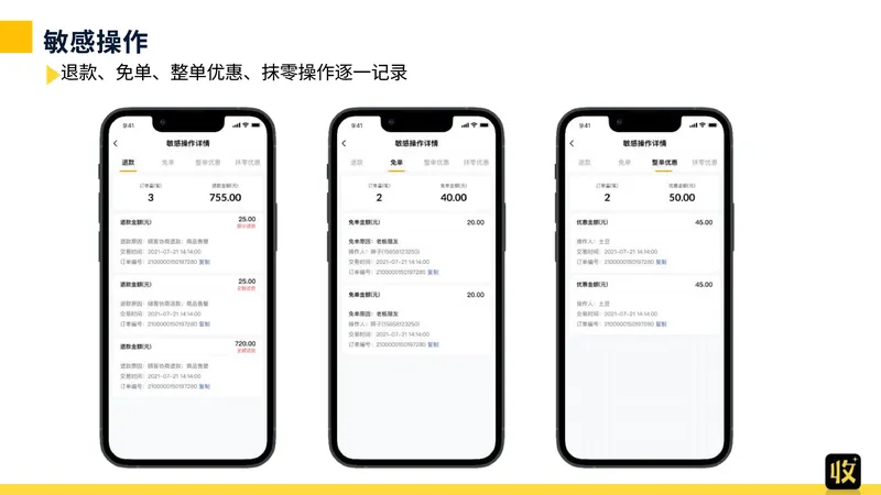 收钱吧智慧零售产品功能清单-46